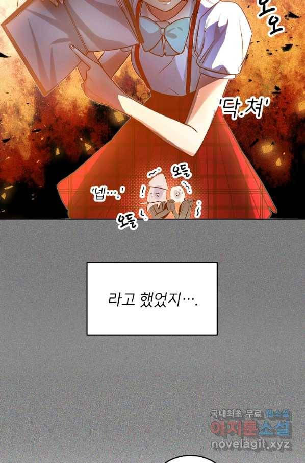 마릴린은 라리엔사를 너무 좋아해! 71화 12