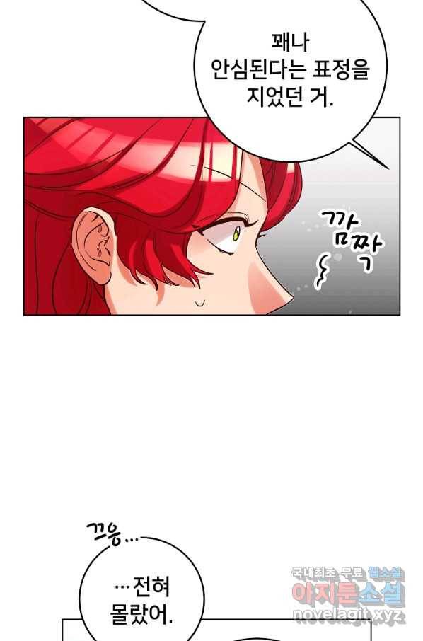 마릴린은 라리엔사를 너무 좋아해! 71화 14