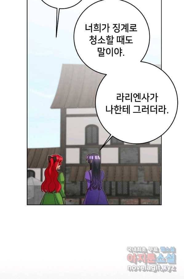 마릴린은 라리엔사를 너무 좋아해! 71화 15
