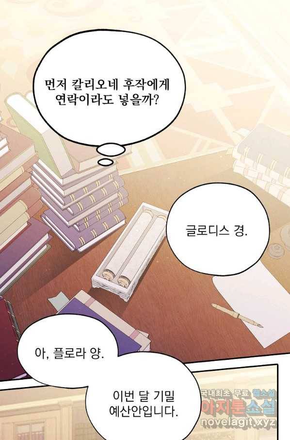 황녀님의 인형가게 40화 1
