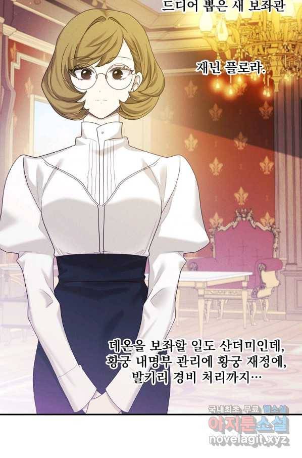황녀님의 인형가게 40화 3