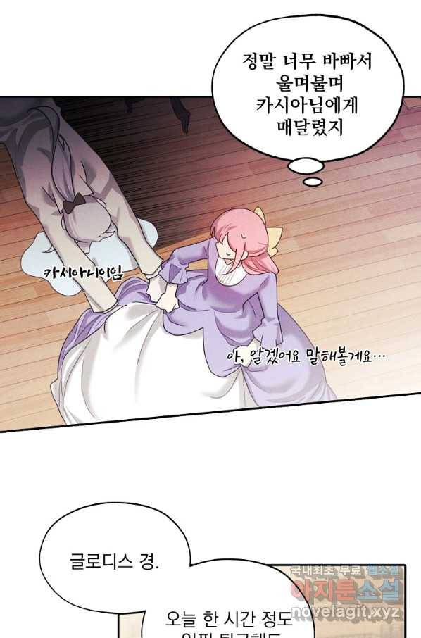 황녀님의 인형가게 40화 4