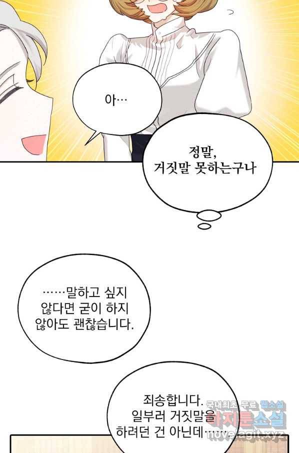 황녀님의 인형가게 40화 6