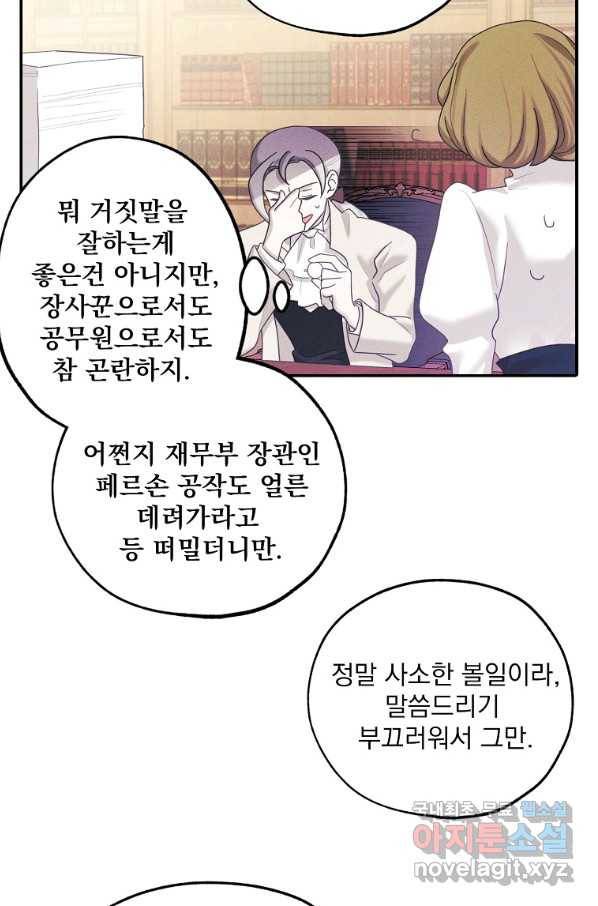 황녀님의 인형가게 40화 7