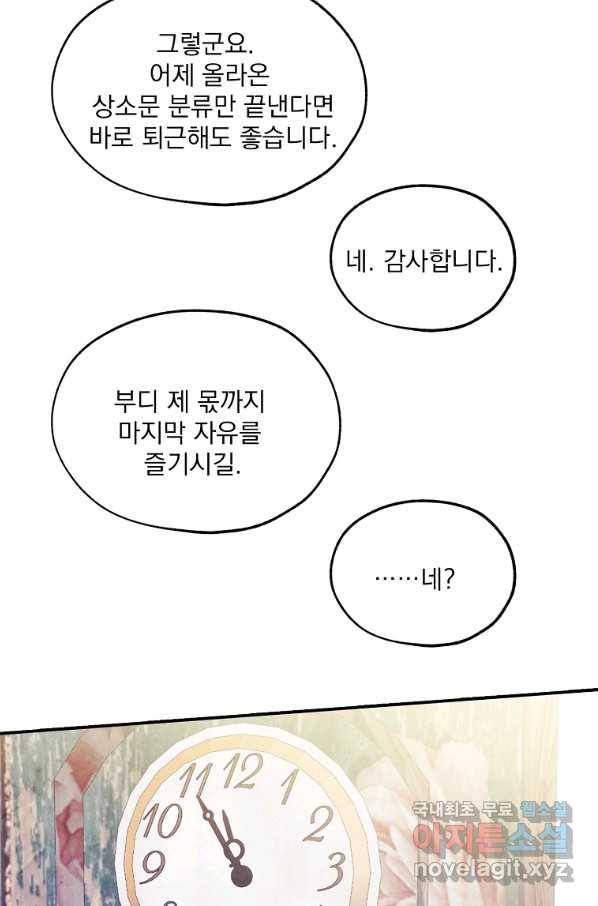 황녀님의 인형가게 40화 8