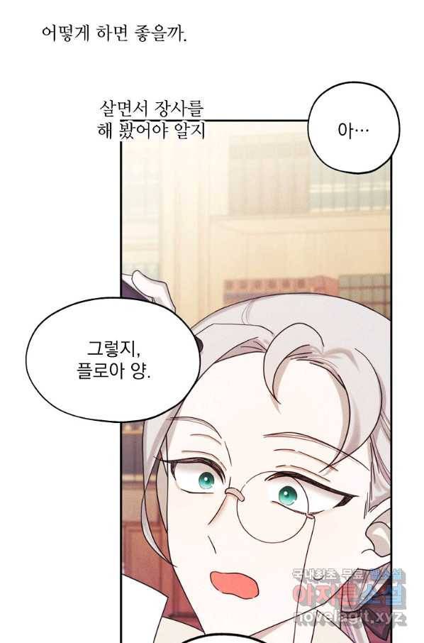 황녀님의 인형가게 40화 12