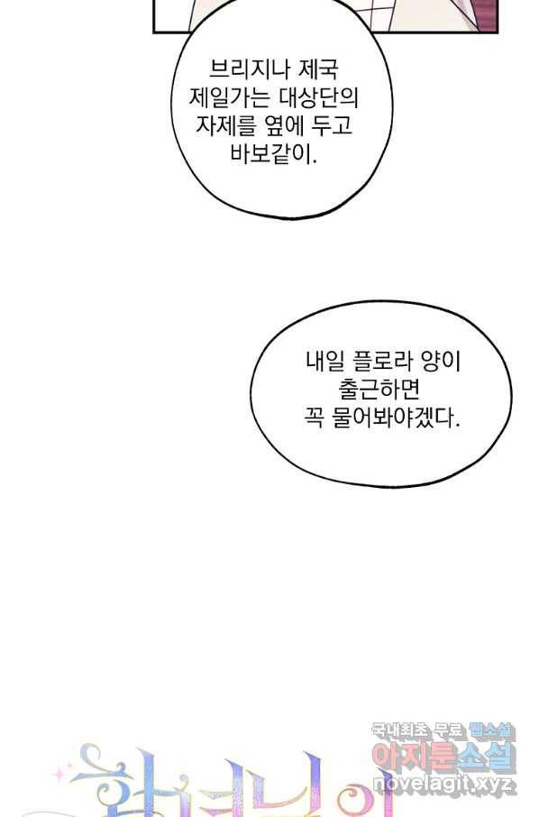 황녀님의 인형가게 40화 13