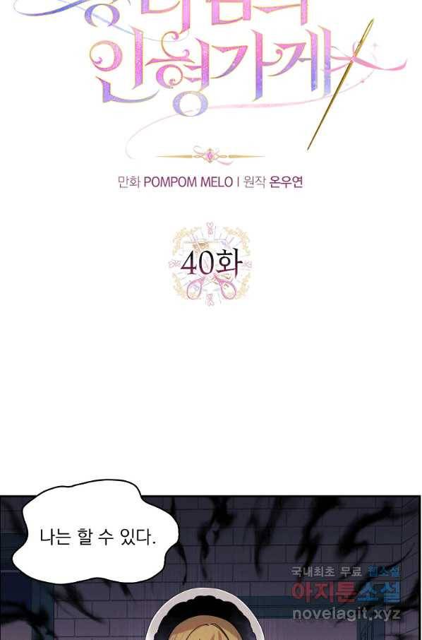 황녀님의 인형가게 40화 14