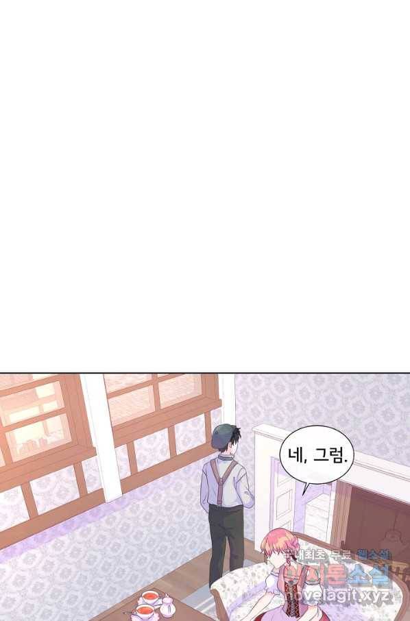 여주를 믿지 마세요 17화 2