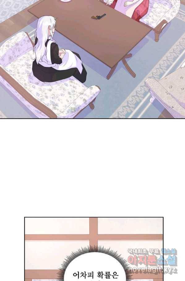 여주를 믿지 마세요 17화 3