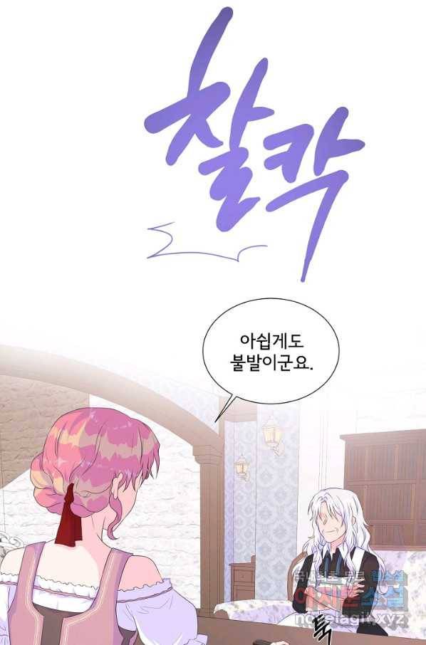 여주를 믿지 마세요 17화 6