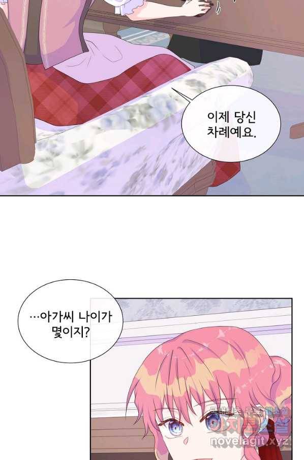 여주를 믿지 마세요 17화 7