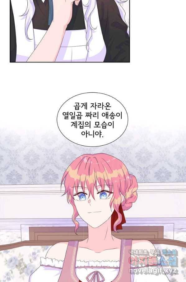 여주를 믿지 마세요 17화 9