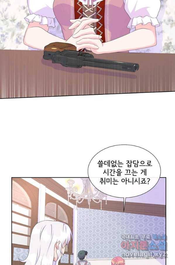 여주를 믿지 마세요 17화 10