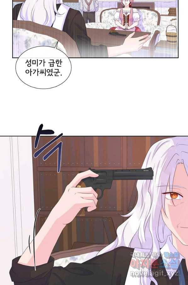 여주를 믿지 마세요 17화 11