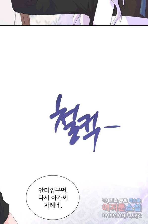 여주를 믿지 마세요 17화 12