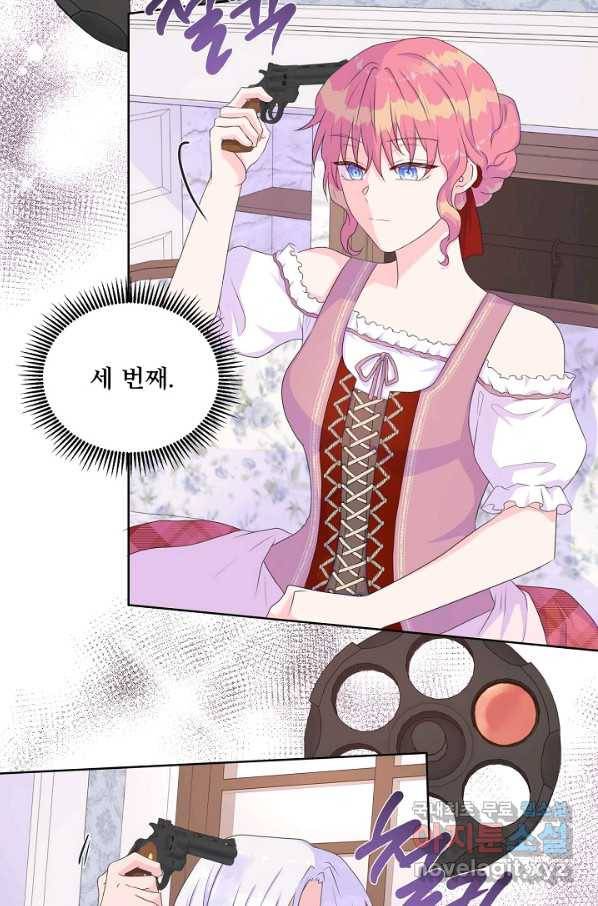 여주를 믿지 마세요 17화 14