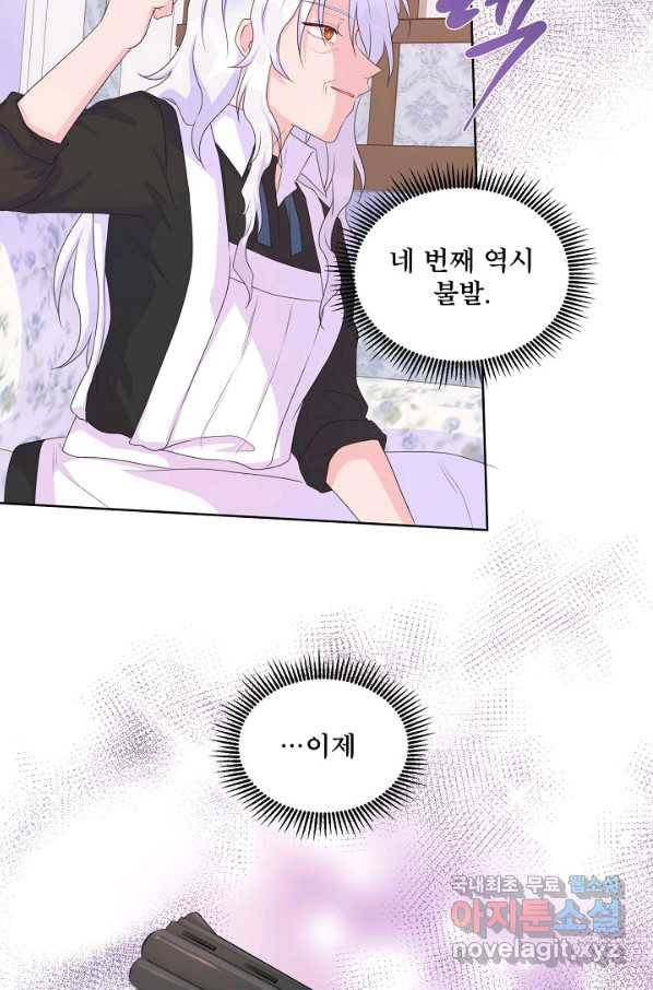 여주를 믿지 마세요 17화 15