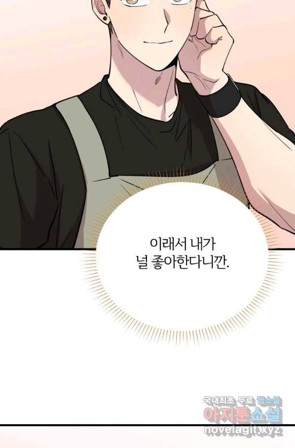 이렇게 바보일리 없어 54화 2