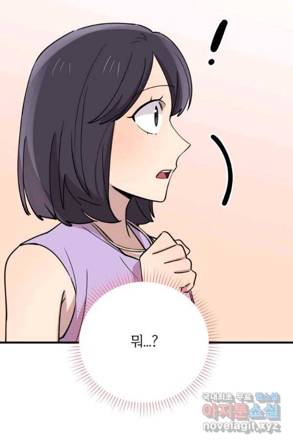 이렇게 바보일리 없어 54화 3