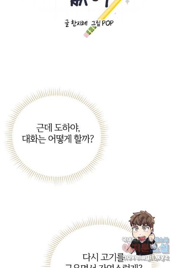 이렇게 바보일리 없어 54화 10