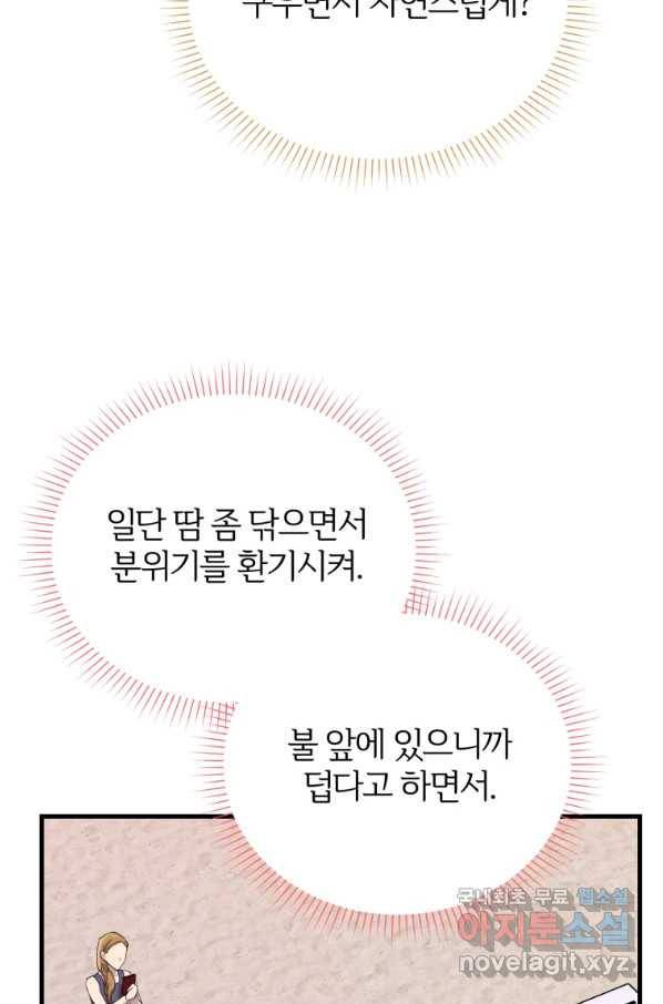 이렇게 바보일리 없어 54화 11