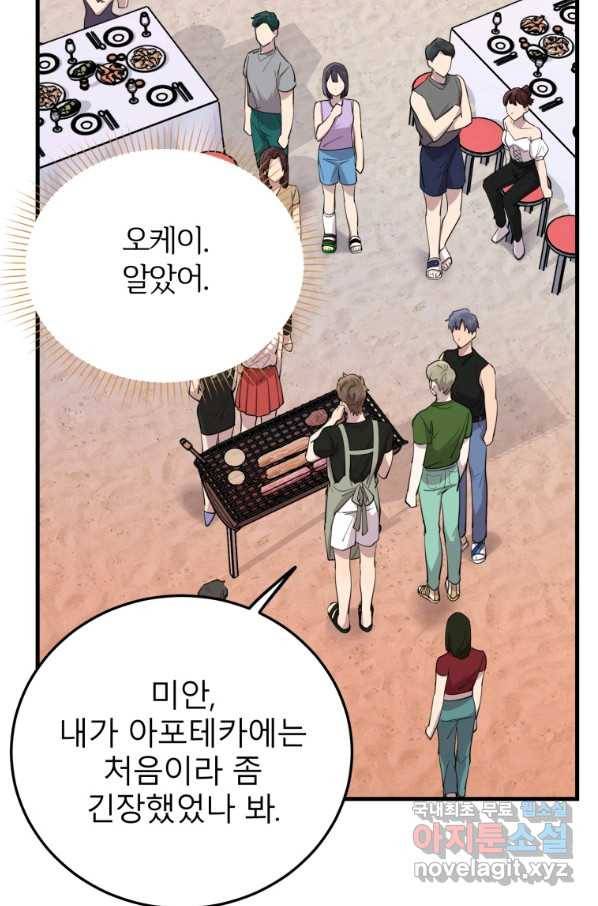 이렇게 바보일리 없어 54화 12