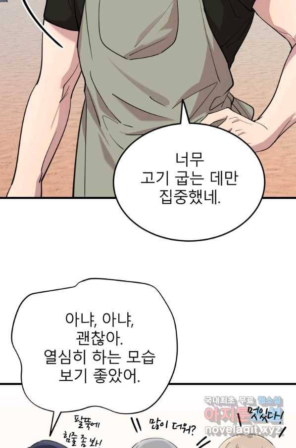 이렇게 바보일리 없어 54화 14