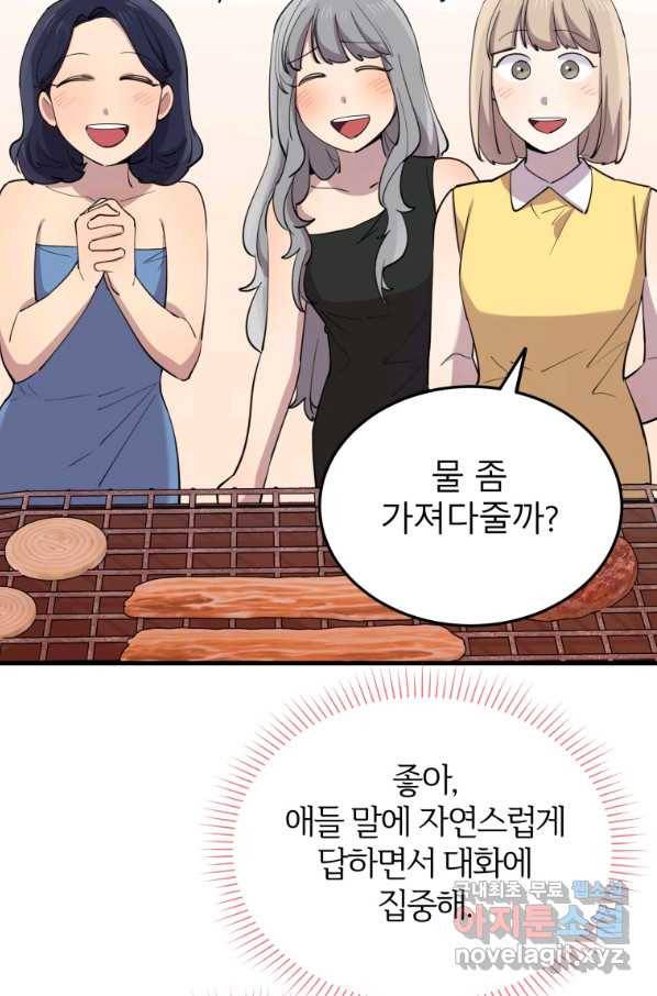 이렇게 바보일리 없어 54화 15