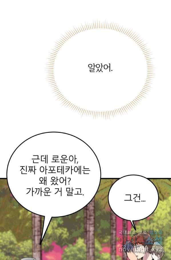 이렇게 바보일리 없어 54화 17