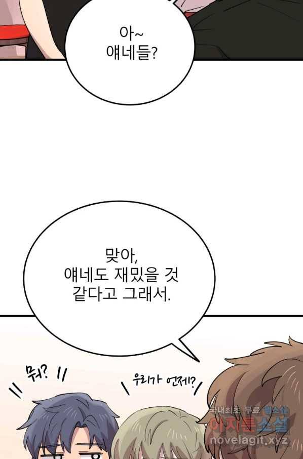 이렇게 바보일리 없어 54화 20