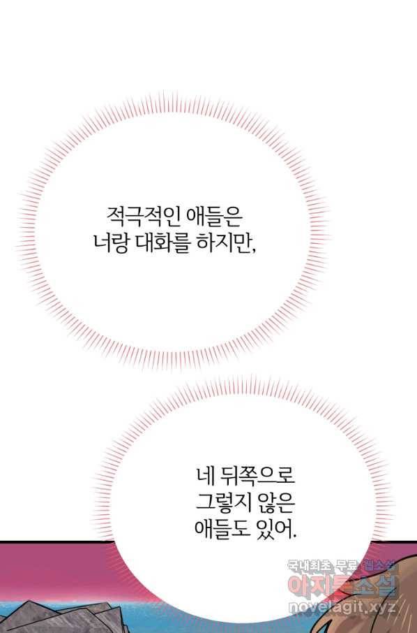 이렇게 바보일리 없어 54화 25