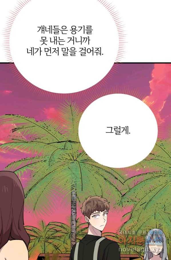 이렇게 바보일리 없어 54화 27