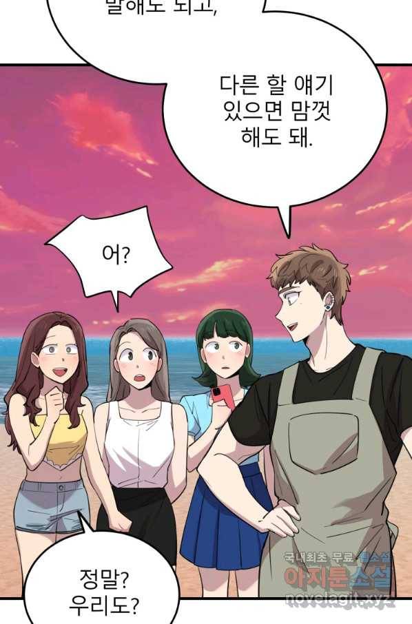 이렇게 바보일리 없어 54화 30