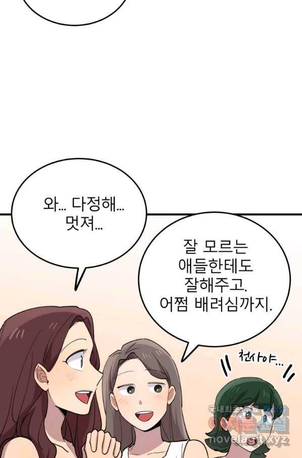 이렇게 바보일리 없어 54화 31