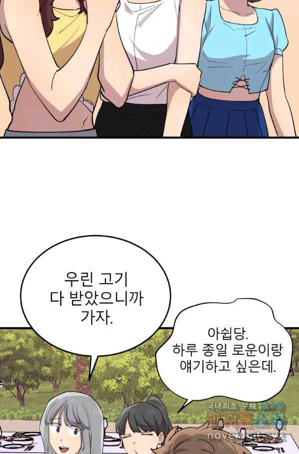 이렇게 바보일리 없어 54화 32