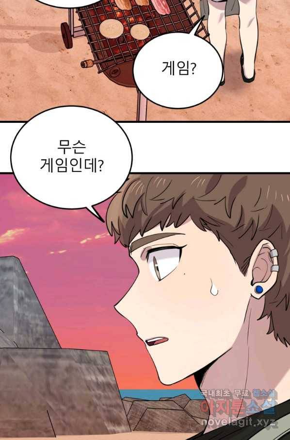 이렇게 바보일리 없어 54화 41