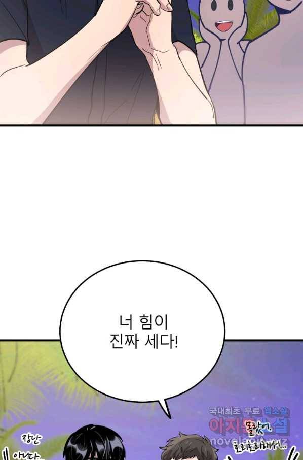 이렇게 바보일리 없어 54화 46