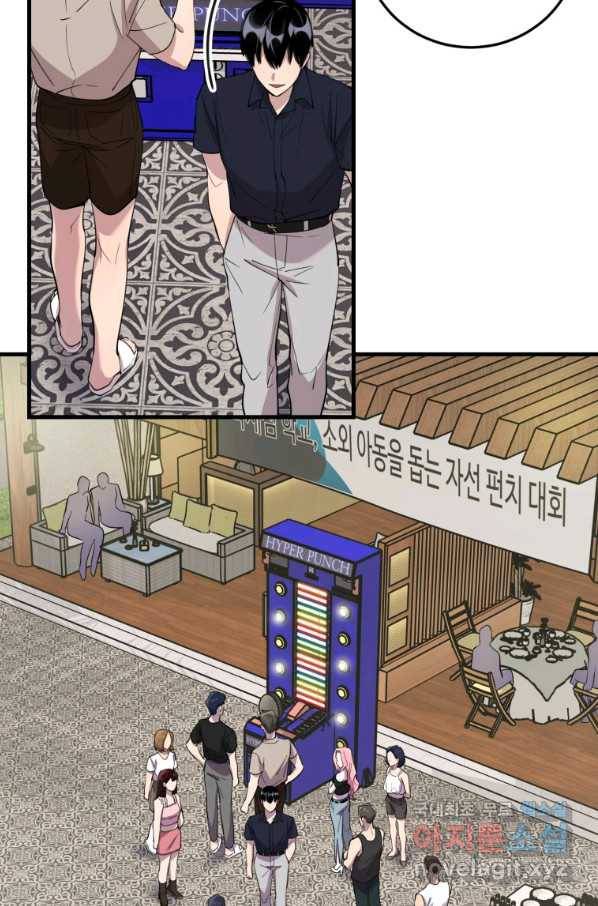 이렇게 바보일리 없어 54화 52