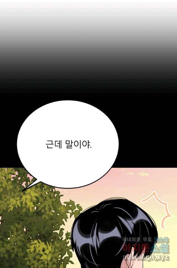 이렇게 바보일리 없어 54화 57
