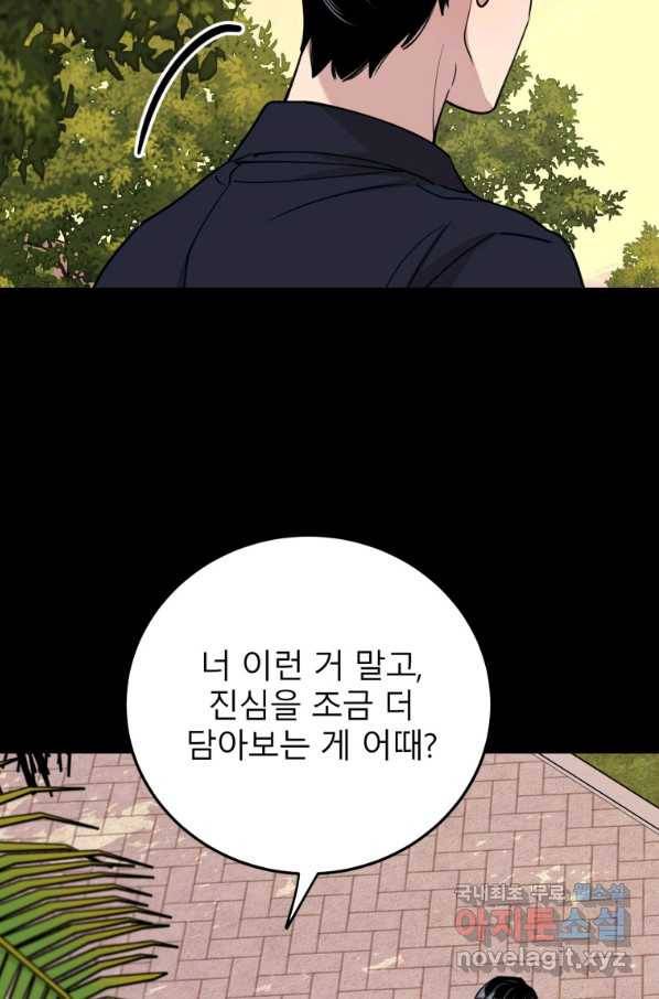 이렇게 바보일리 없어 54화 58
