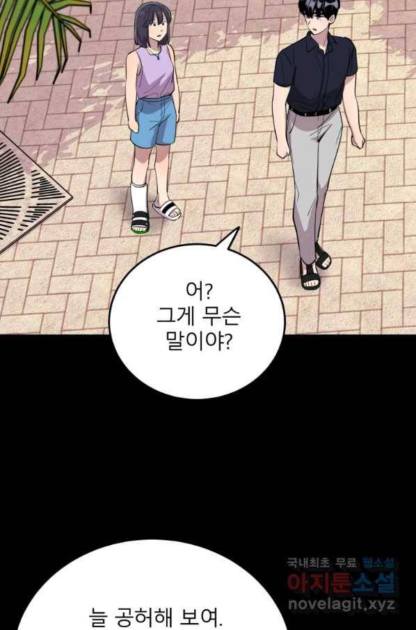 이렇게 바보일리 없어 54화 59