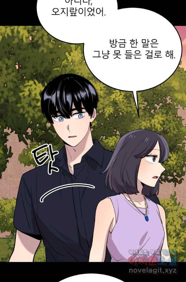 이렇게 바보일리 없어 54화 61