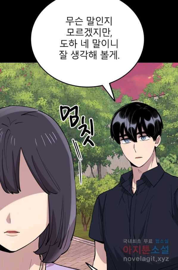 이렇게 바보일리 없어 54화 62