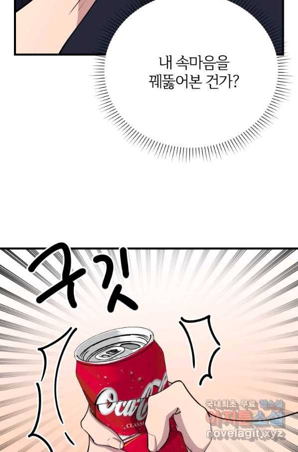 이렇게 바보일리 없어 54화 67