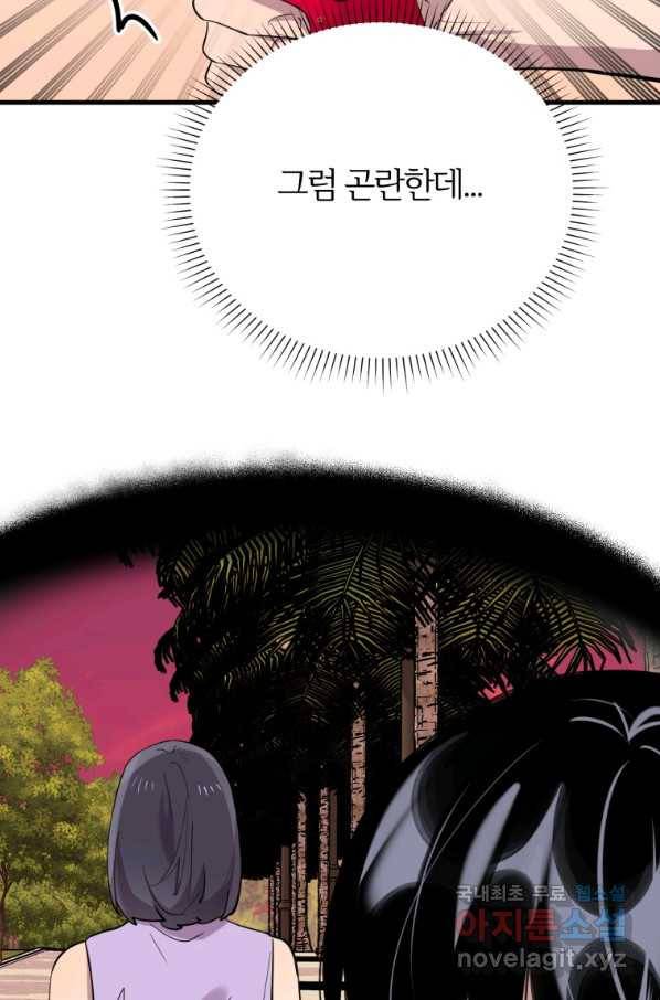 이렇게 바보일리 없어 54화 68