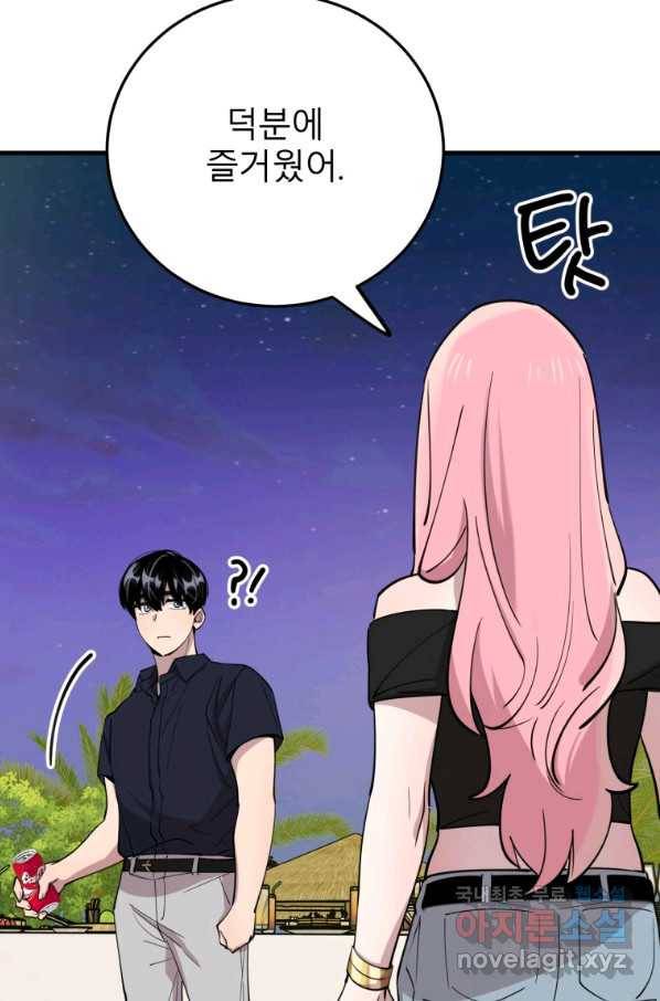 이렇게 바보일리 없어 54화 70