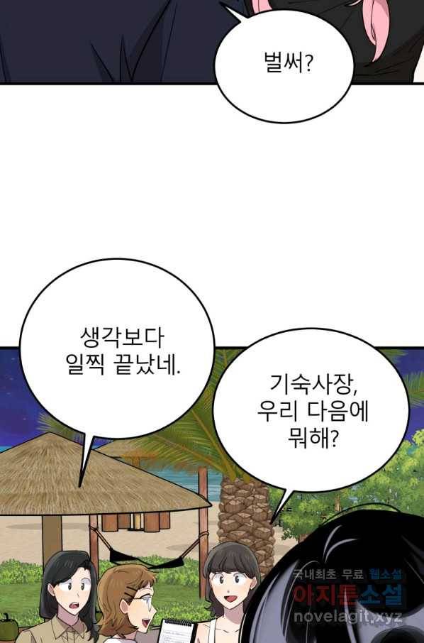 이렇게 바보일리 없어 54화 72