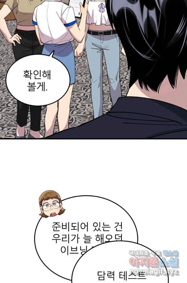 이렇게 바보일리 없어 54화 73