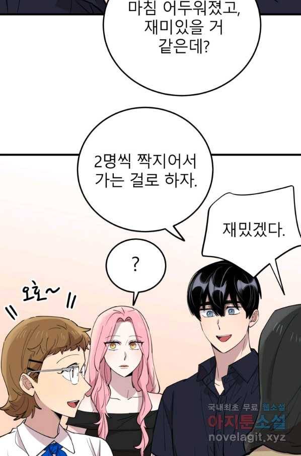 이렇게 바보일리 없어 54화 75
